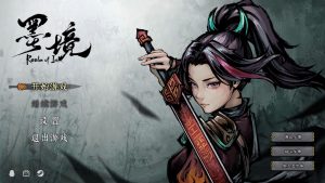 墨境