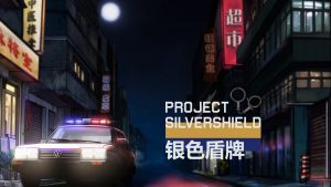 银色盾牌