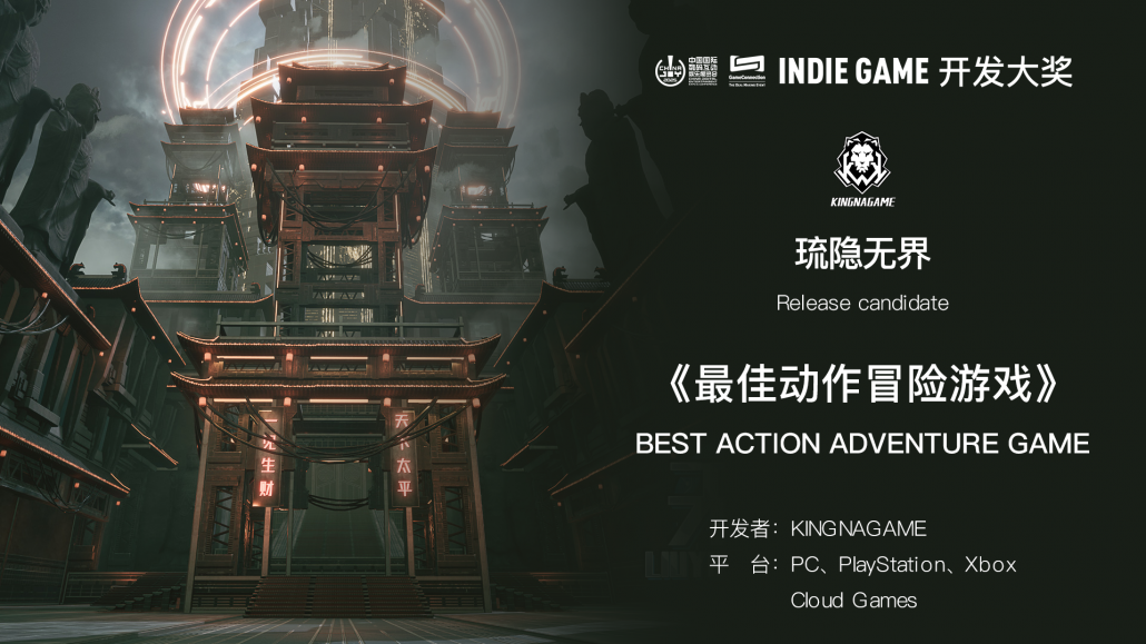 琉隐无界
