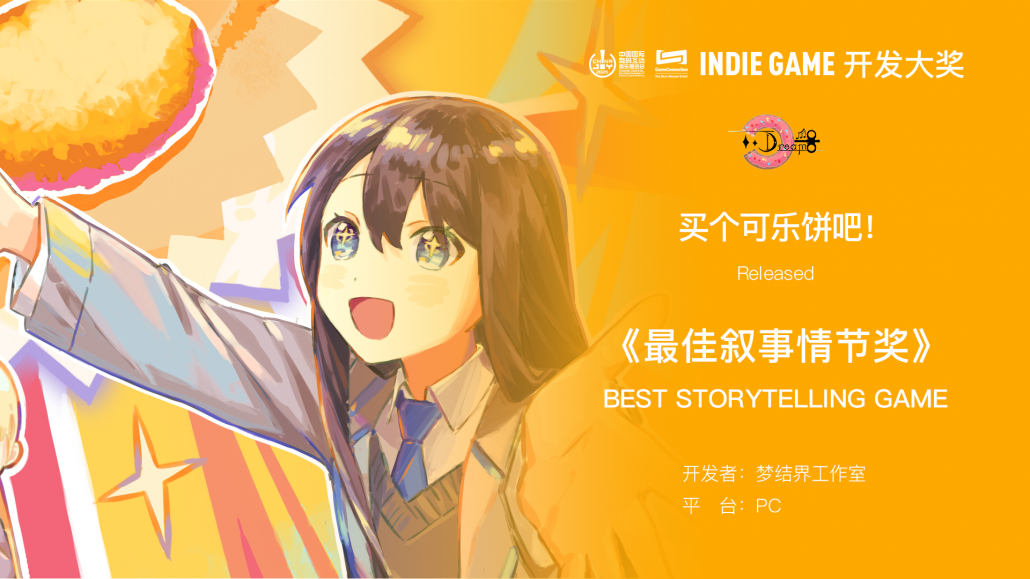 买个可乐饼吧!