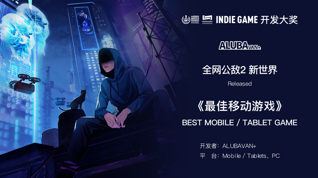 全网公敌2 新世界